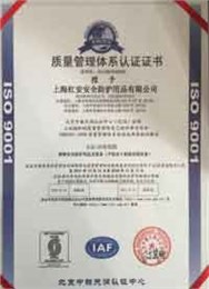 荣誉资质-ISO9001认证