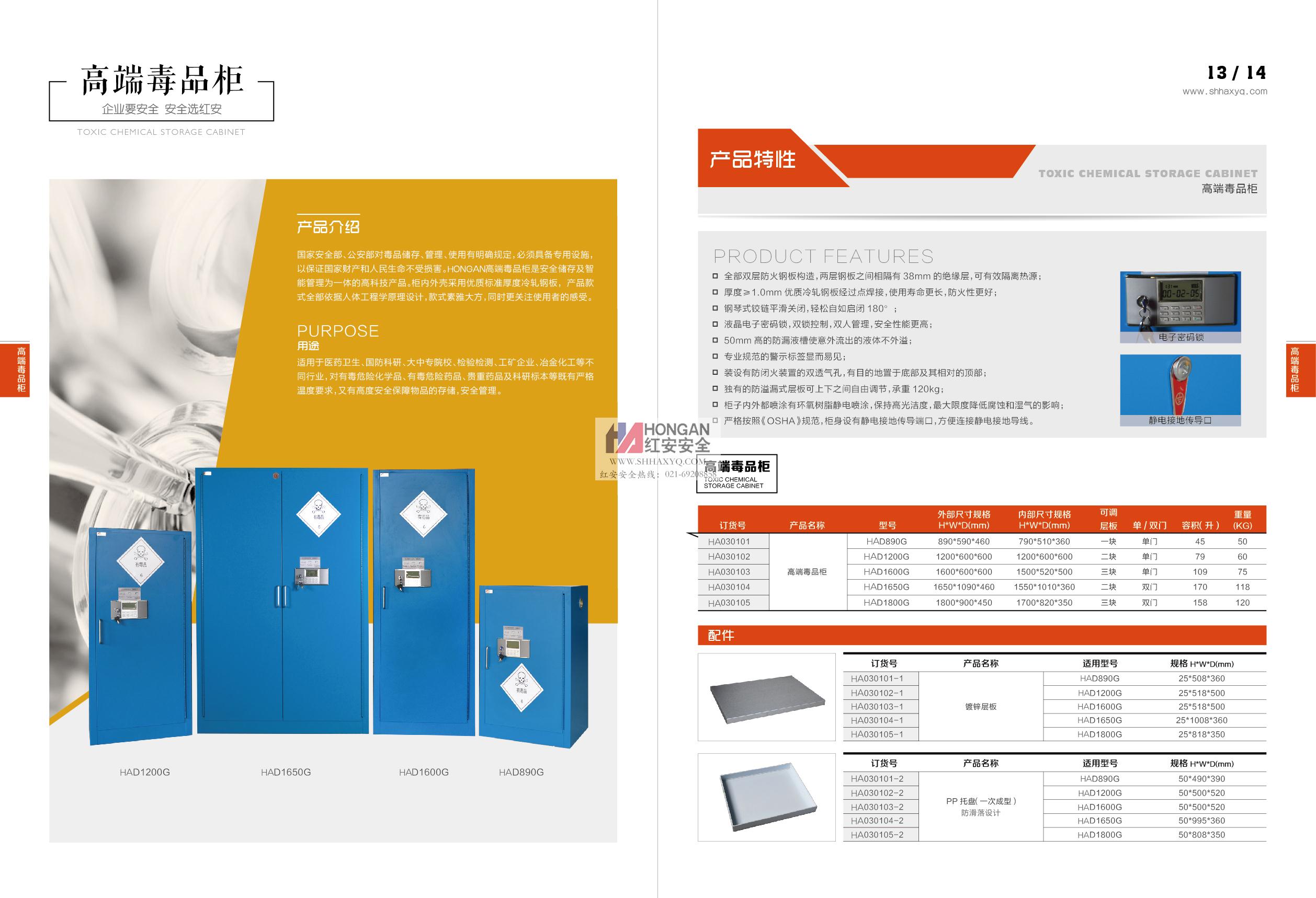 化学安全柜大全6