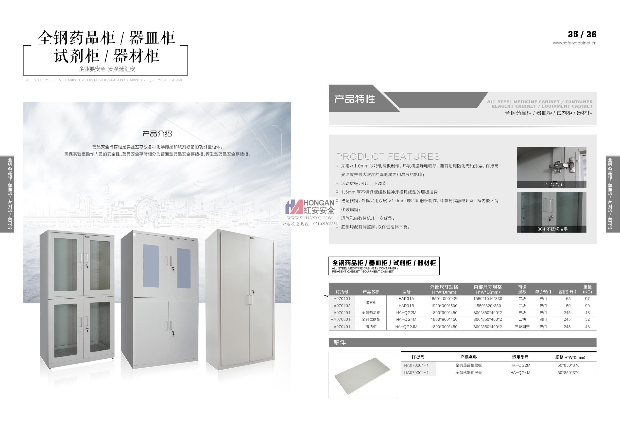 化学安全柜大全17