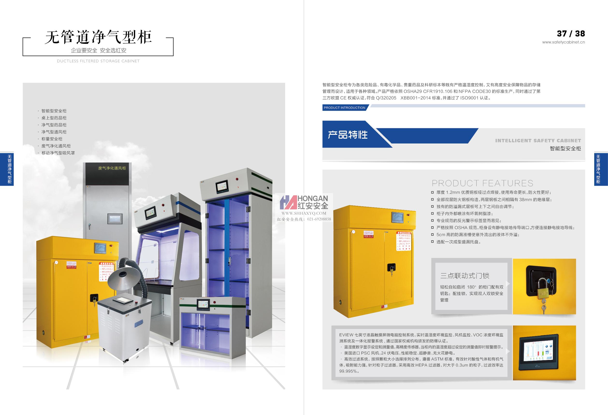 化学安全柜大全18