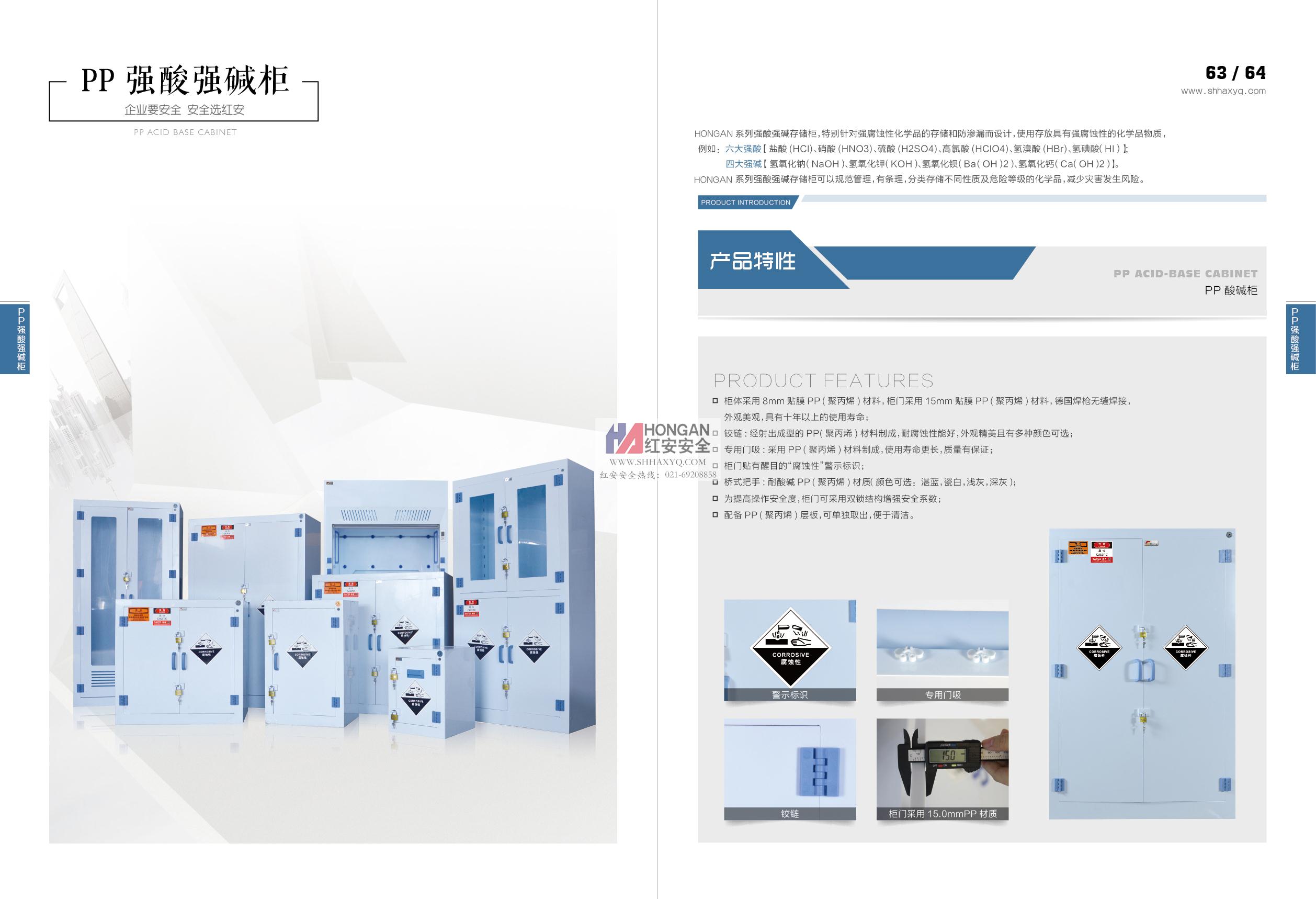 化学安全柜大全31