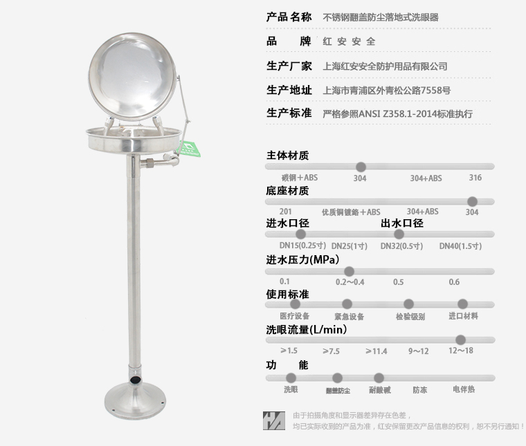 立式洗眼器注意事项-红安安全资讯