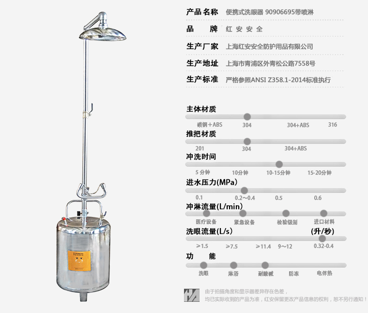 便携式洗眼器图片90906695带喷淋-相片00.jpg